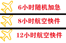 固原六盘山航空货运快递公司,专业空运当天件